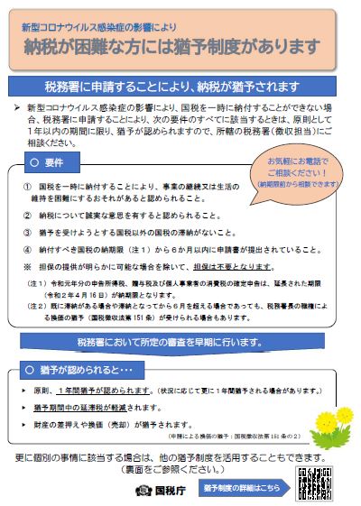 納税が困難な方には猶予制度がありますリーフレット