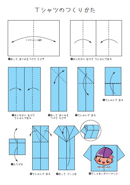 ともなりくん おりがみ 栃木県矢板市公式ウェブサイト