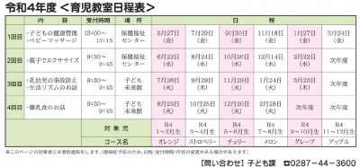 育児教室日程表