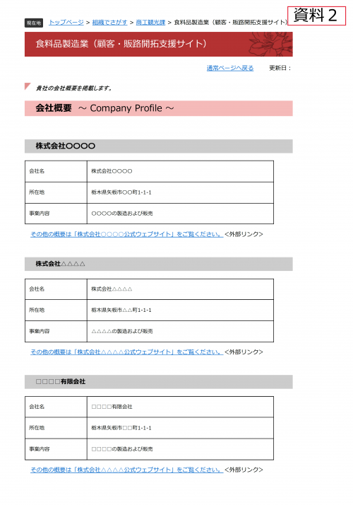 市内企業紹介ページ