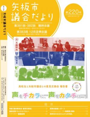 議会だより2月1日号