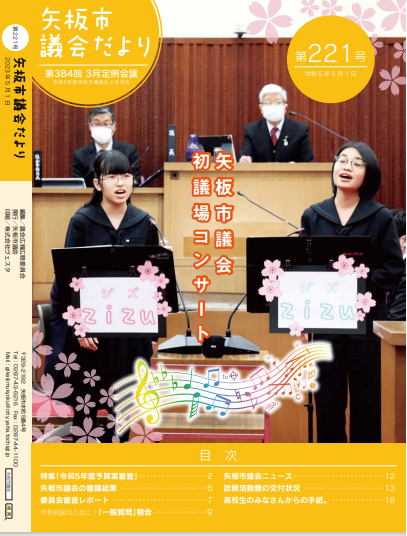 議会だより221号