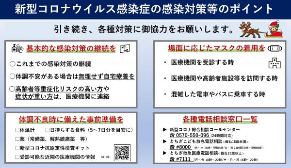 感染対策のポイント