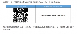 災害情報メール配信サービス　二次元バーコード　登録・更新用メールアドレス