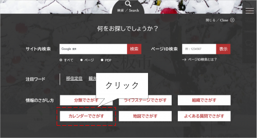 カレンダーでさがすの説明画像