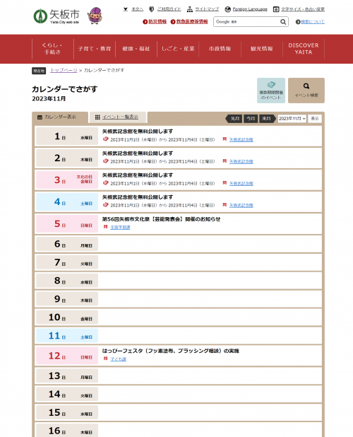 カレンダー表示説明の画像