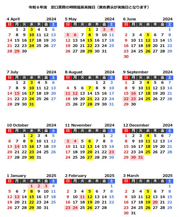 2024延長日カレンダー