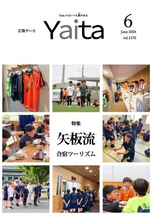 広報やいた６月号