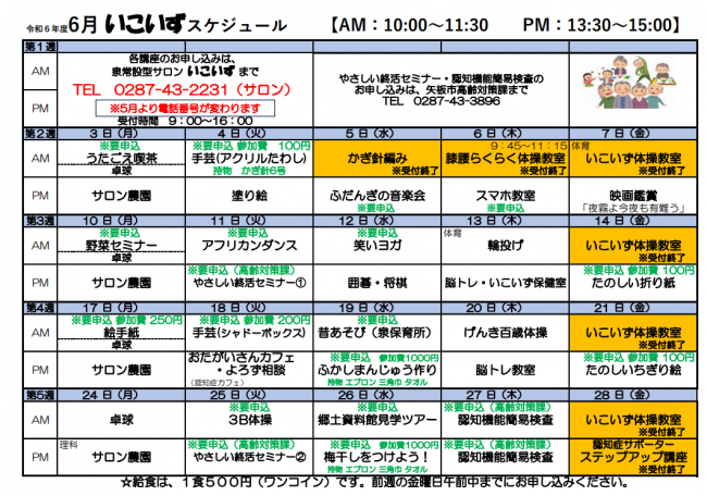 いこいず6月号スケジュール