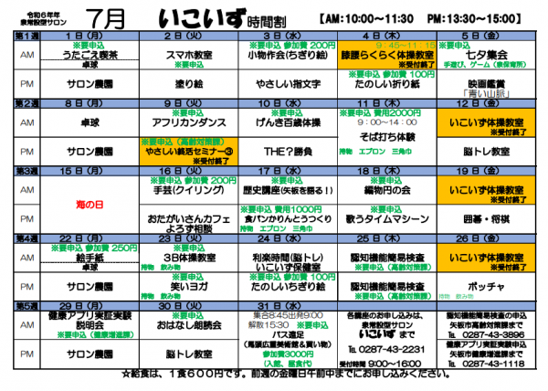 いこいず7月スケジュール