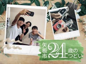 24歳のつどいイメージ