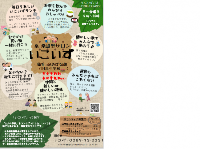 いこいずチラシ
