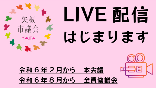 ライブ配信