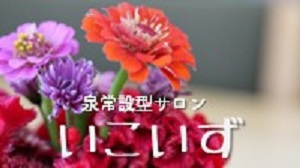 いこいずサブサイトへのバナー