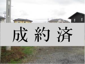 成約済み空き地の画像　4-116