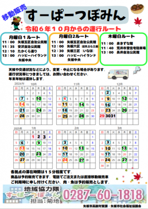 令和6年10月～の新ルート