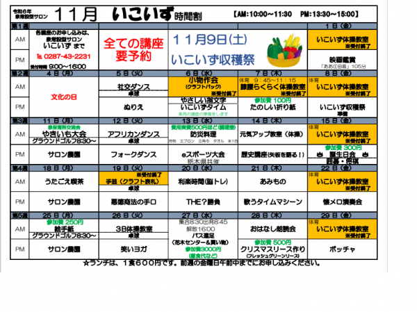 11月時間割