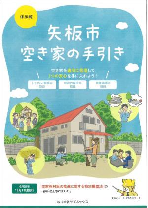 矢板市空き家の手引き（表紙）