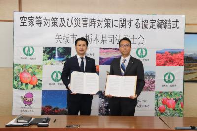 空家等対策の推進及び災害時対策に関する協定締結時の画像