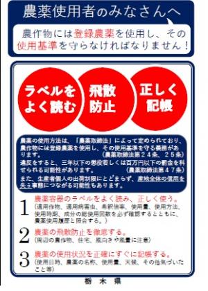 農薬適正啓発チラシ1