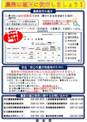 農薬適正啓発チラシ２