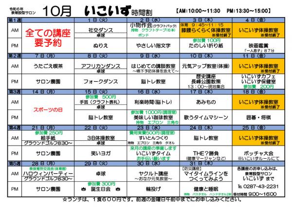 いこいず10月号スケジュール
