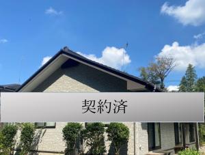 成約済みの写真　空き家