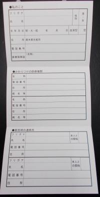 緊急時連絡カードnaka