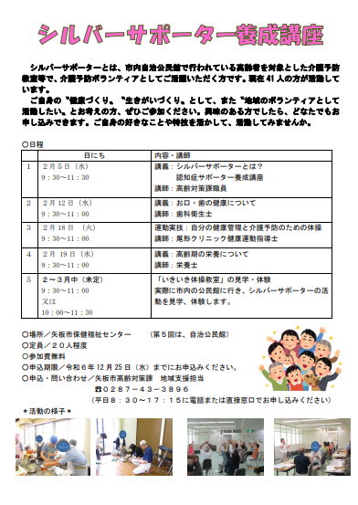 シルバーサポーター養成講座