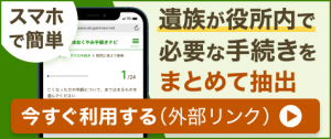 矢板市おくやみナビURL
