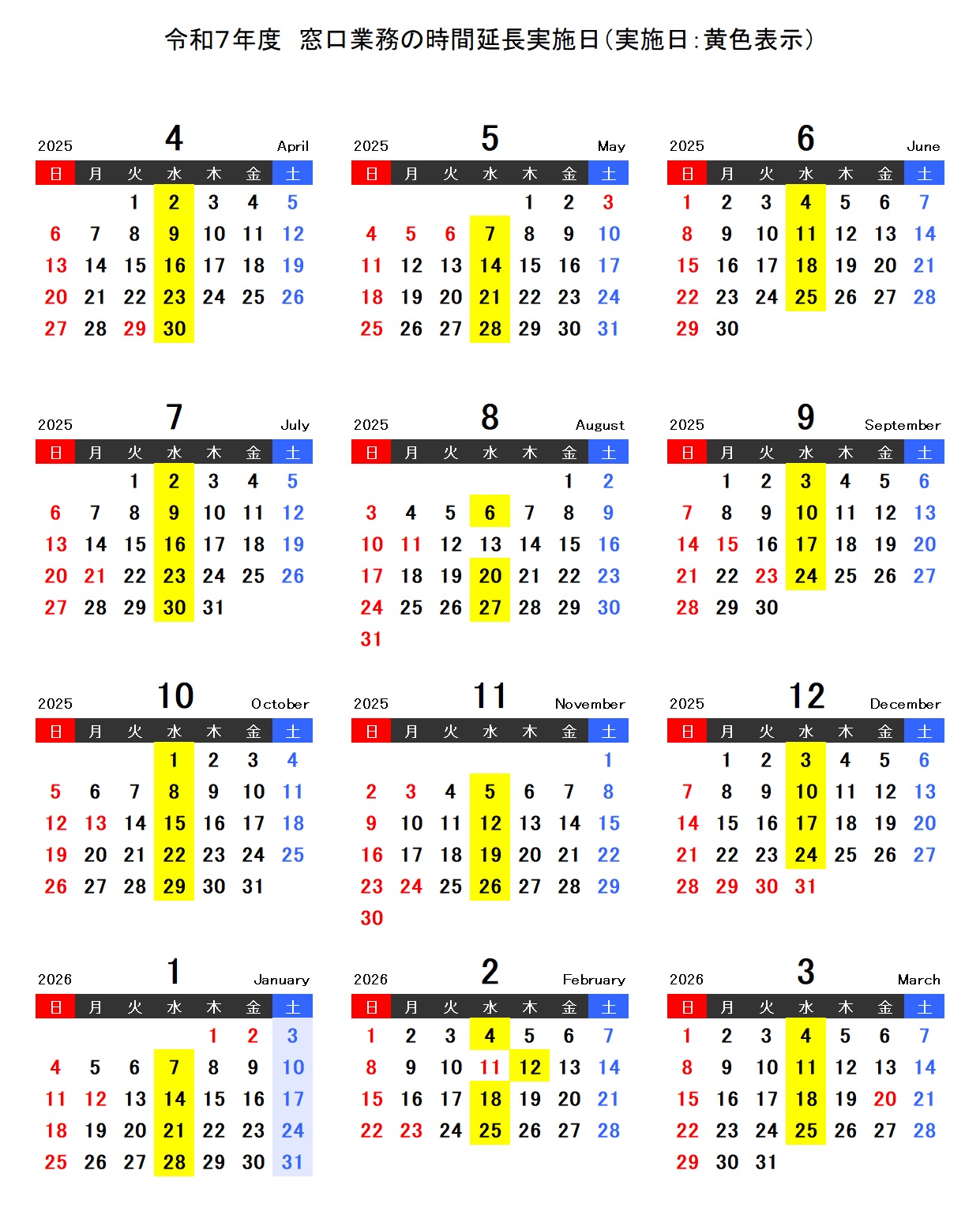 令和７年度窓口延長日一覧