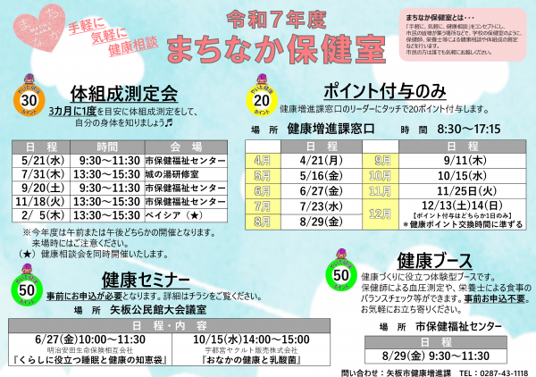 令和7年度まちなか保健室日程表