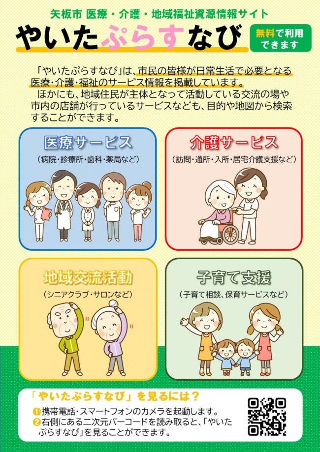 やいたぷらすなびのチラシの画像