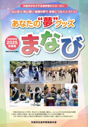 まなび2025表紙
