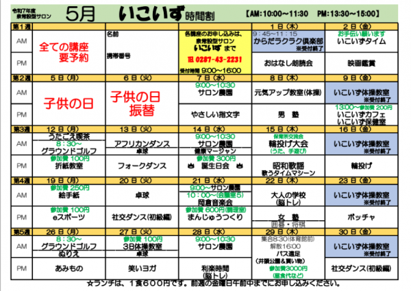 5月時間割