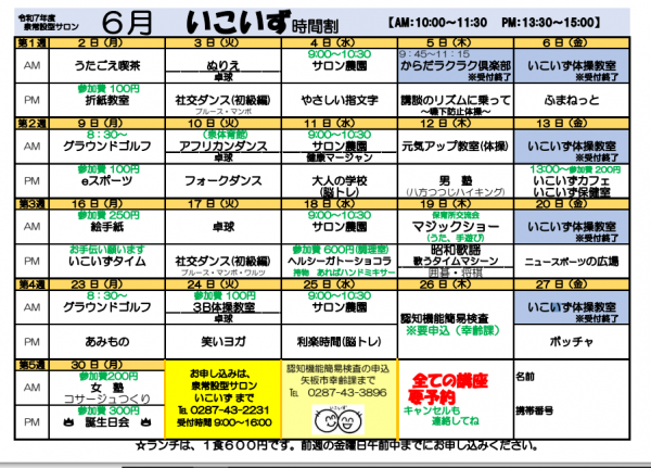 6月分