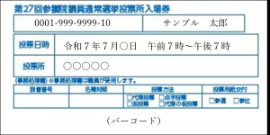 投票所入場券見本　表面