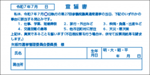 投票所入場券見本　裏面