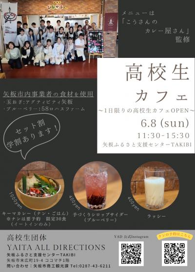 高校生カフェチラシ