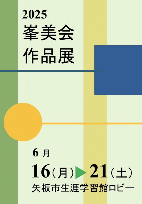 峯美会ポスター