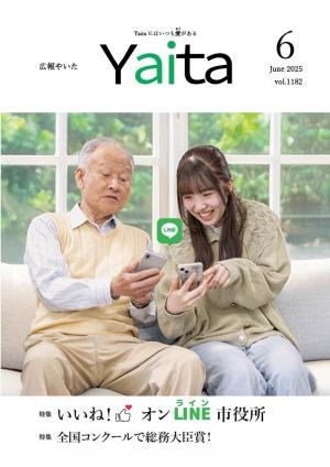 広報やいた６月号