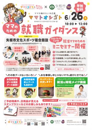 ママトオシゴト「ママのために就職ガイダンス」チラシ