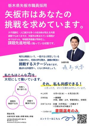 職員採用チラシ