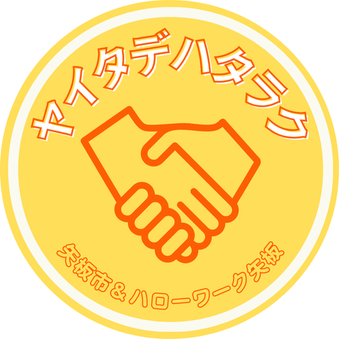 ヤイタデハタラクゴロ