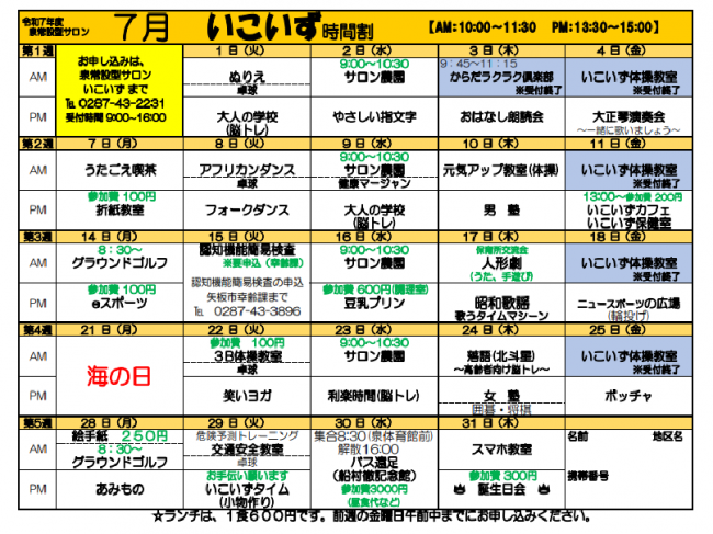 7月時間割
