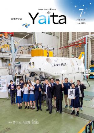 広報やいた７月号