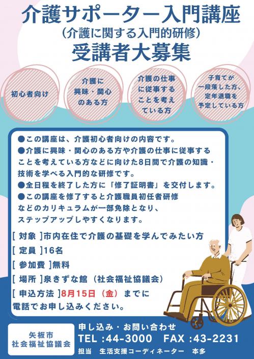 介護サポーター入門講座