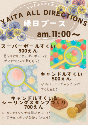 YAD縁日ブースチラシ