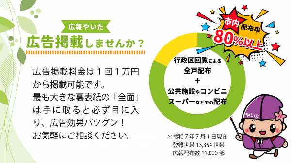広告掲載しませんか？
