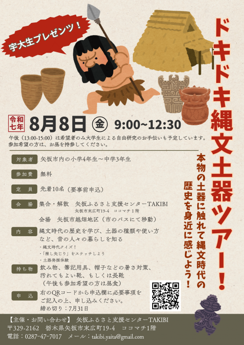 ドキドキ縄文土器ツアー！